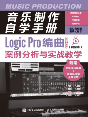 cover image of 音乐制作自学手册